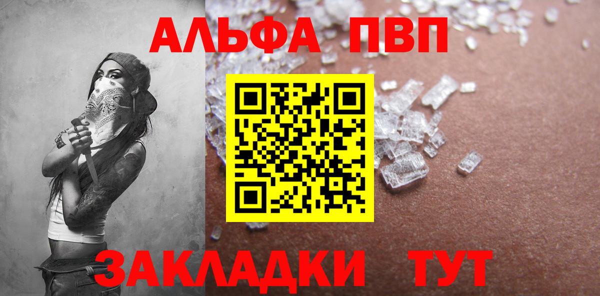 Alpha PVP мука  APVP Crystall  купить   Вход с VPN  A-PVP СК  Нальчик 