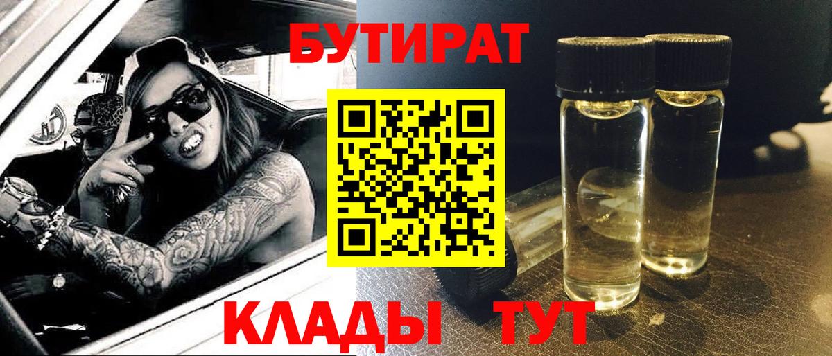 БУТИРАТ вода  Вход с VPN  Бутират  Нальчик 