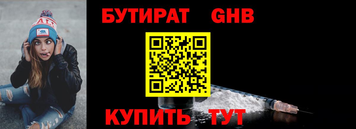 БУТИРАТ BDO 33% Нальчик