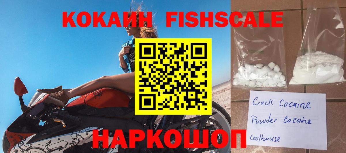 COCAIN FishScale Нальчик