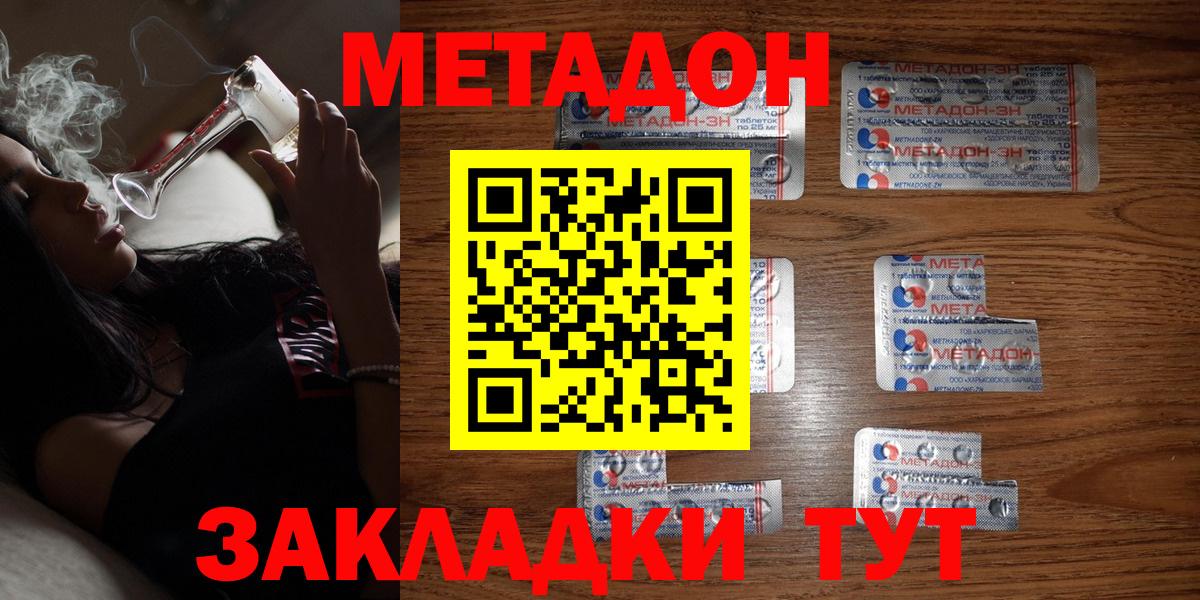 Метадон кристалл  Метадон VHQ  Нальчик  Вход с VPN 